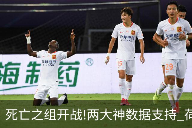 死亡之组开战!两大神数据支持 荷兰或小胜日本