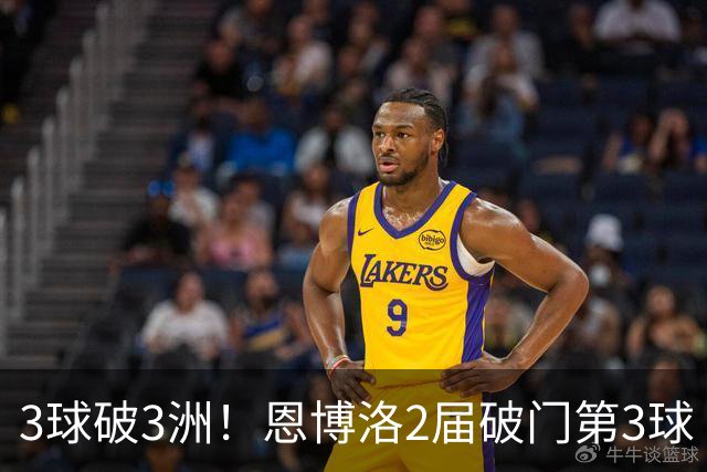 3球破3洲！恩博洛2届破门第3球 队史唯6却难超沙奇里